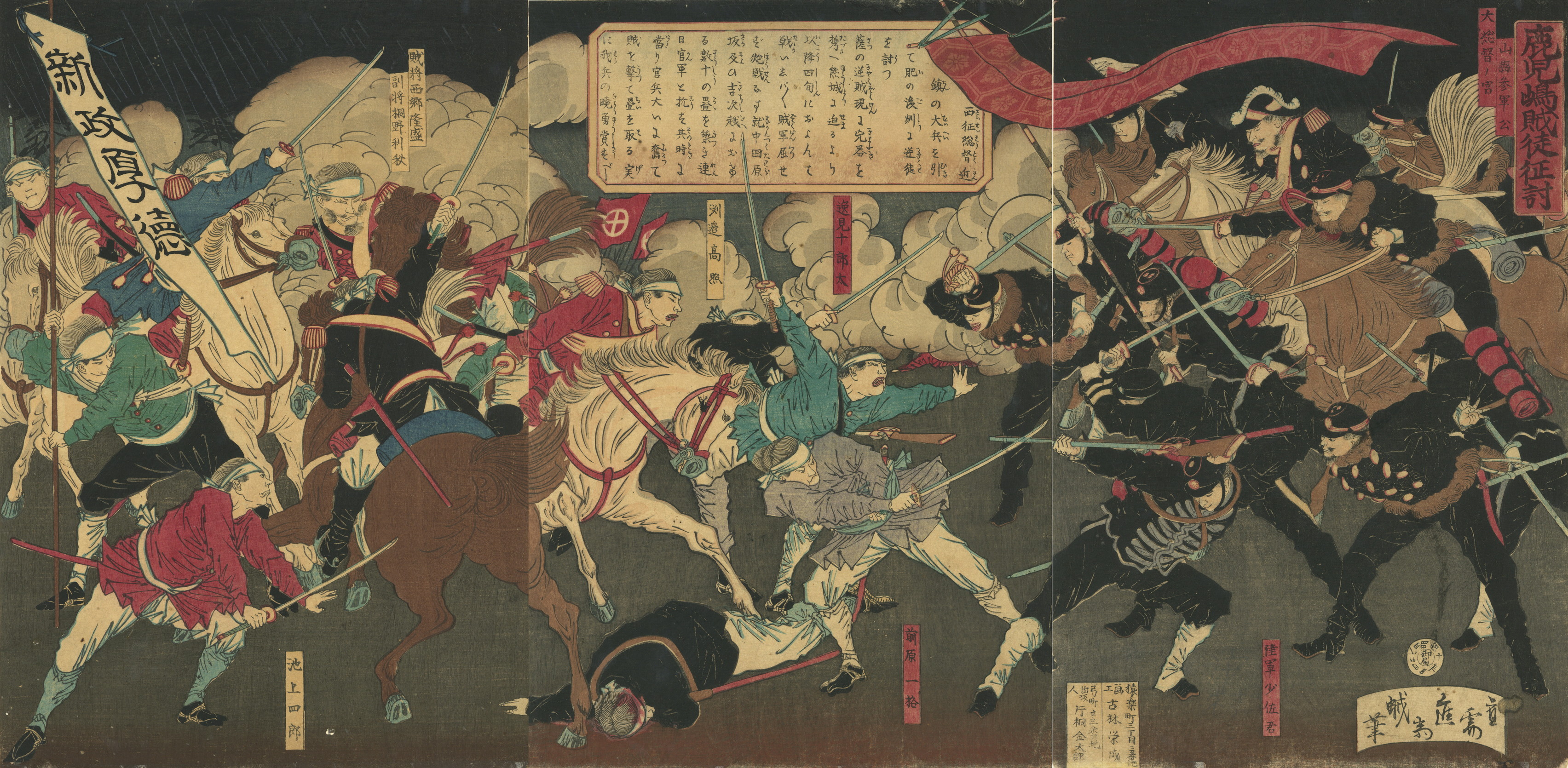 1877-04-28 進斎「鹿児嶋賊徒征討」