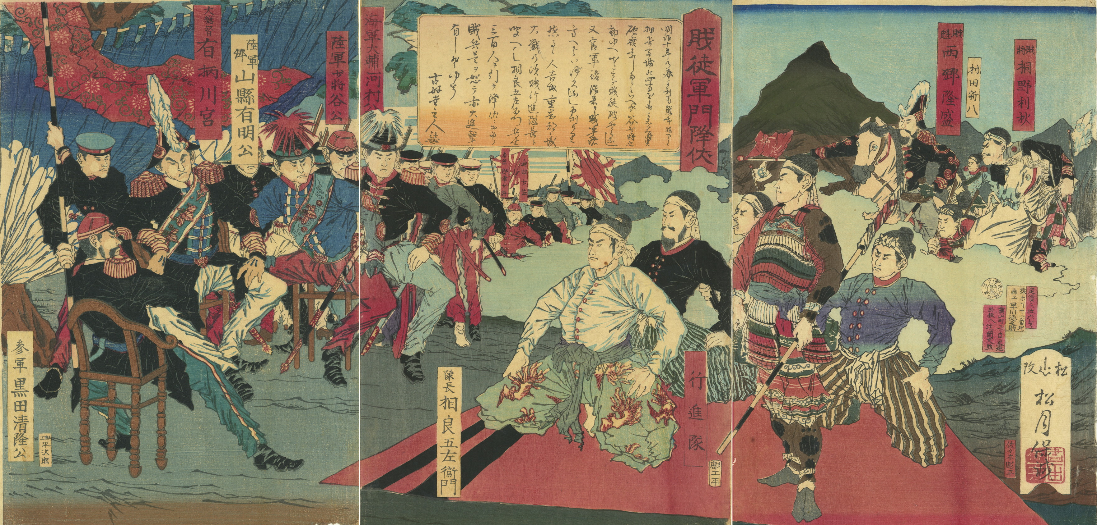 1877-08-04 松山「賊徒軍門降伏」
