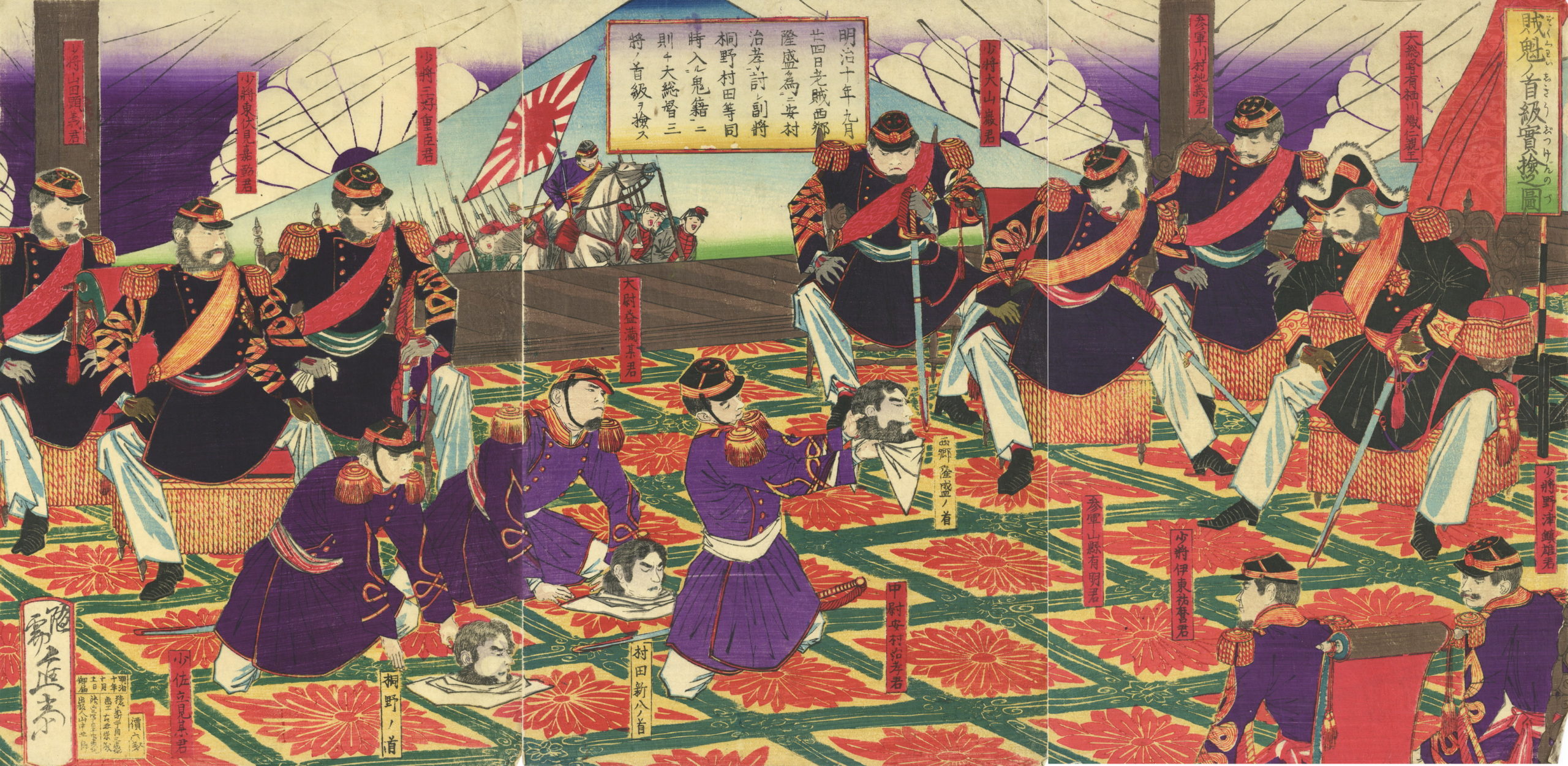 1877-10-11 進斎「賊魁ノ首級実検之図」