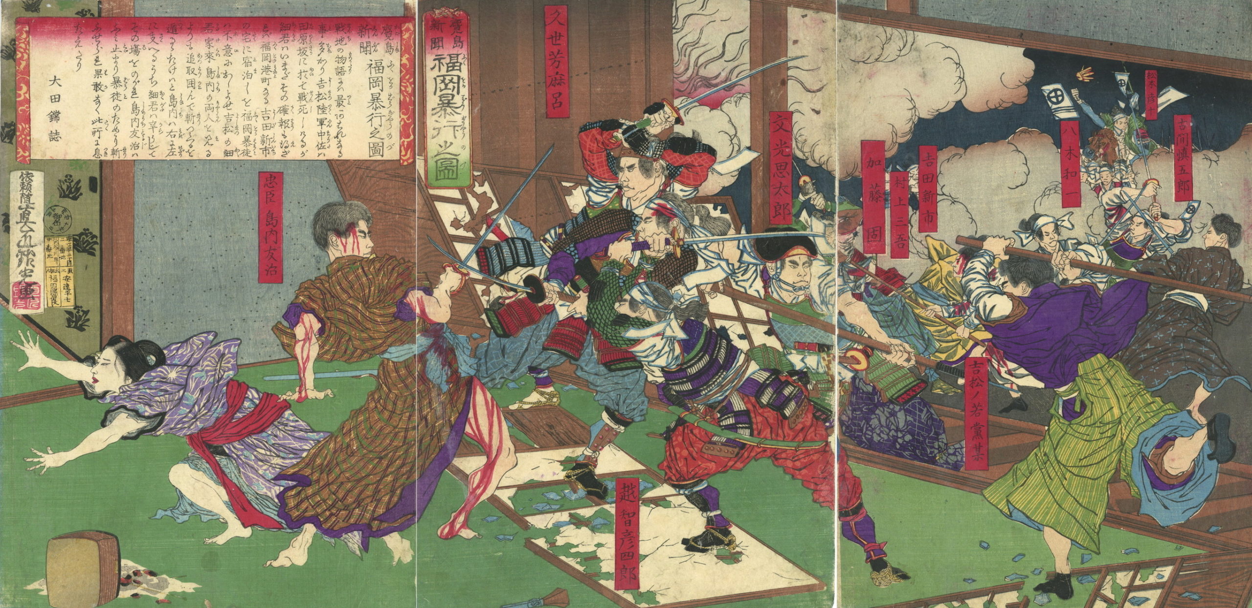 1877-05 銀光「（鹿児島新聞）福岡暴行之図」