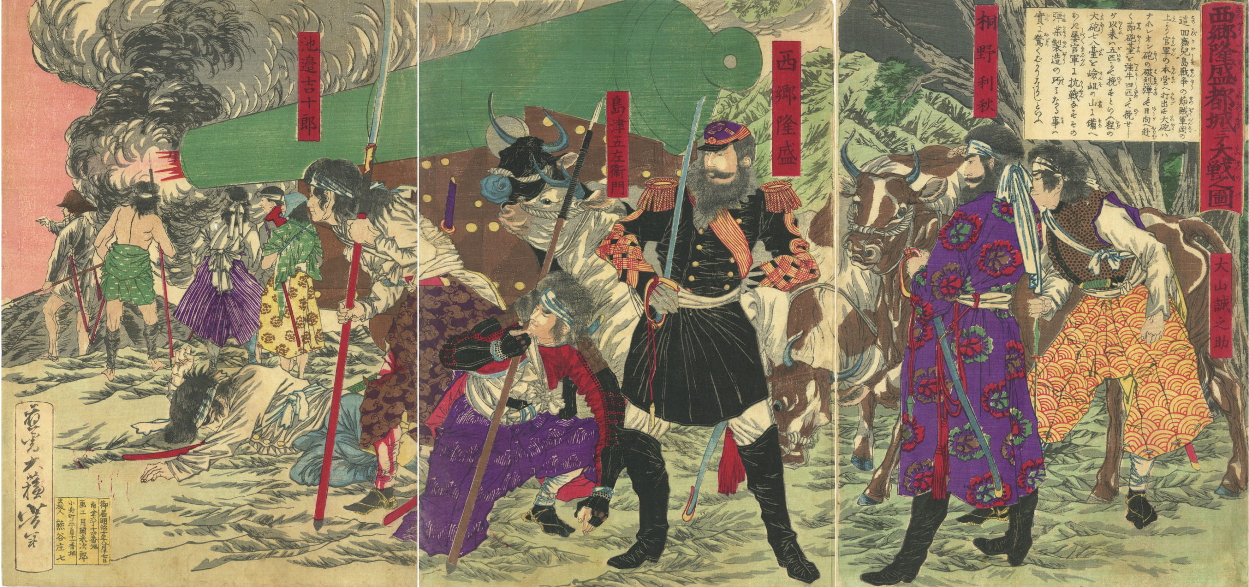 山星書店 浮世絵 Yamaboshi 三枚続 （西南戦争） 西郷隆盛切腹図 