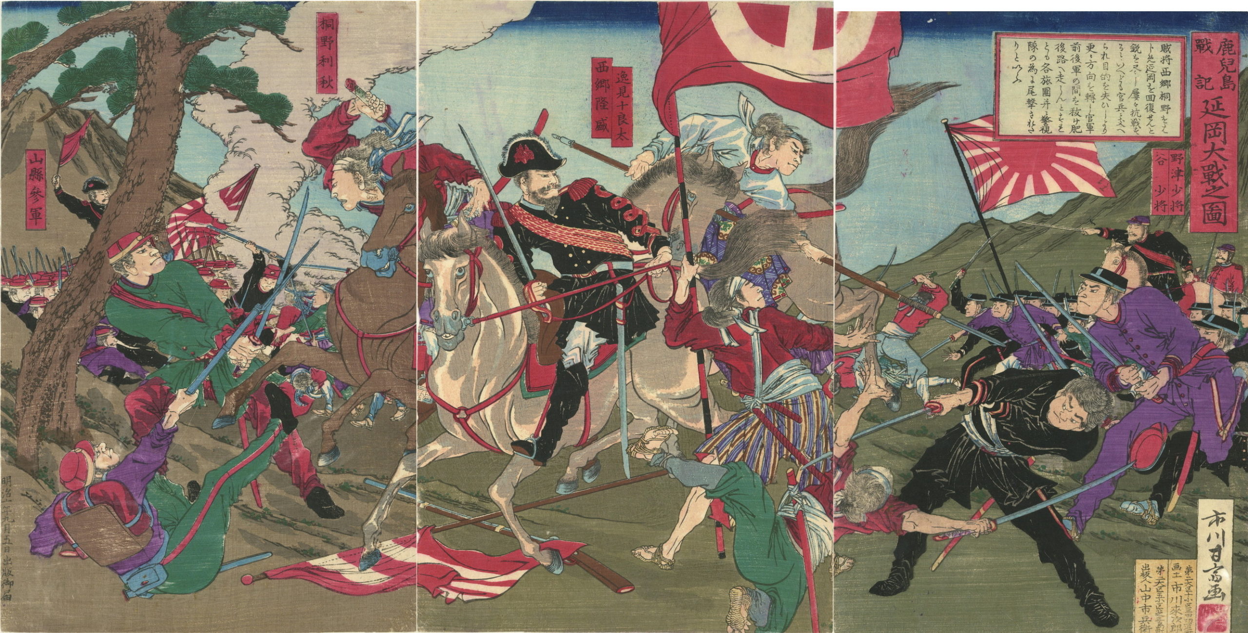 1877-09-05 甘斎「（鹿児島戦記）延岡大戦之図」