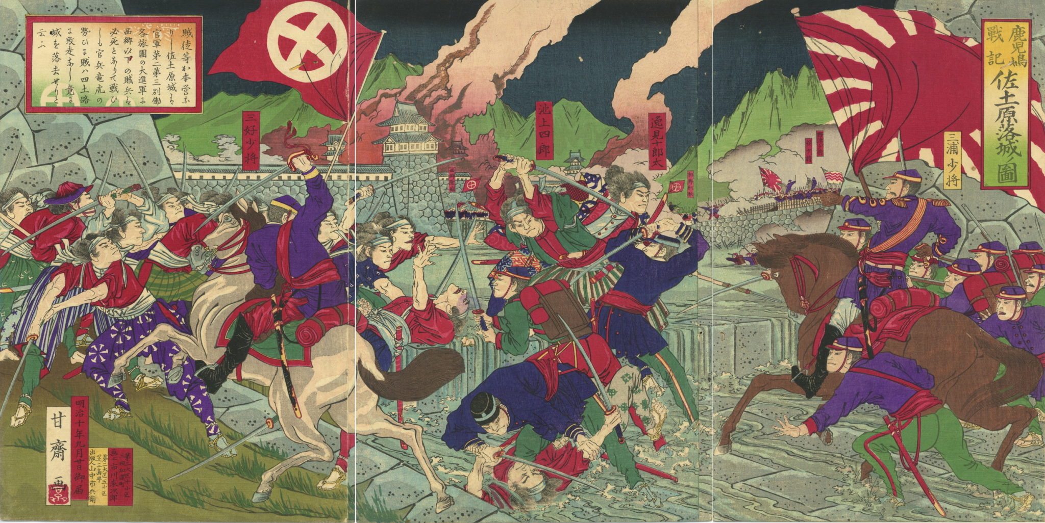 市川甘斎「（鹿児嶋戦記）佐土原落城ノ図」