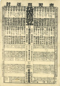 1877-10-23 和田定節「九州戦場一覧」